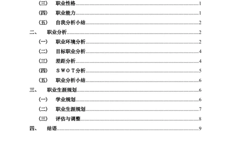 大学生职业生涯规划设计书(计算机专业)_E6-职业规划_18计算机专业