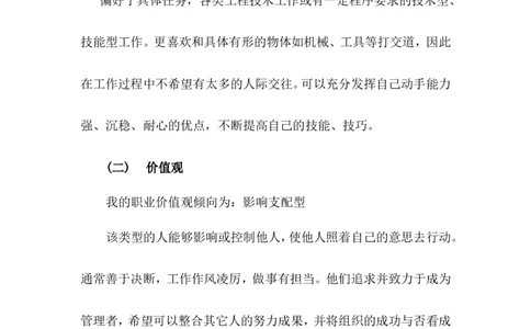 大学生职业生涯规划设计书(计算机专业)_E6-职业规划_18计算机专业