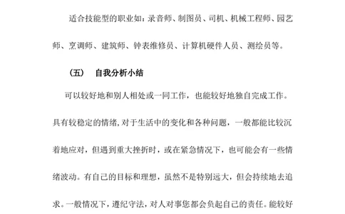 大学生职业生涯规划设计书(计算机专业)_E6-职业规划_18计算机专业