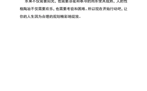大学生职业生涯规划书-模板一_E6-职业规划_02财务管理专业