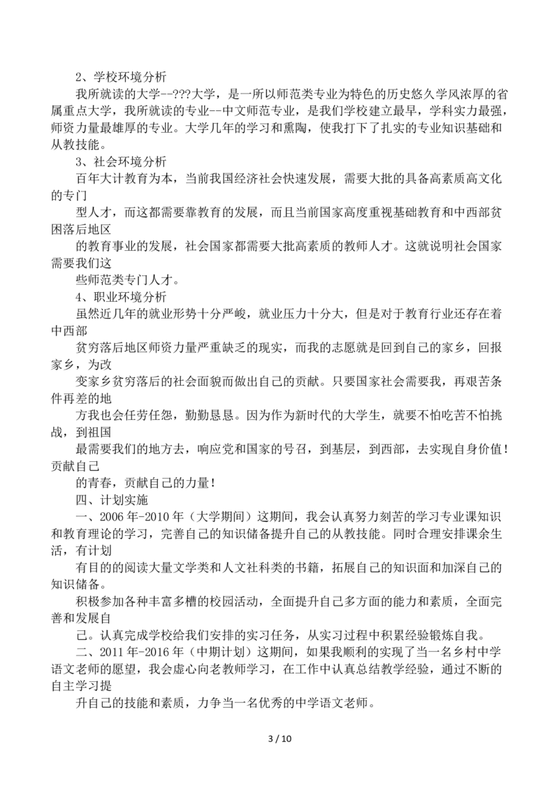 师范类大学生职业规划书-模板_E6-职业规划_34教师教育类专业