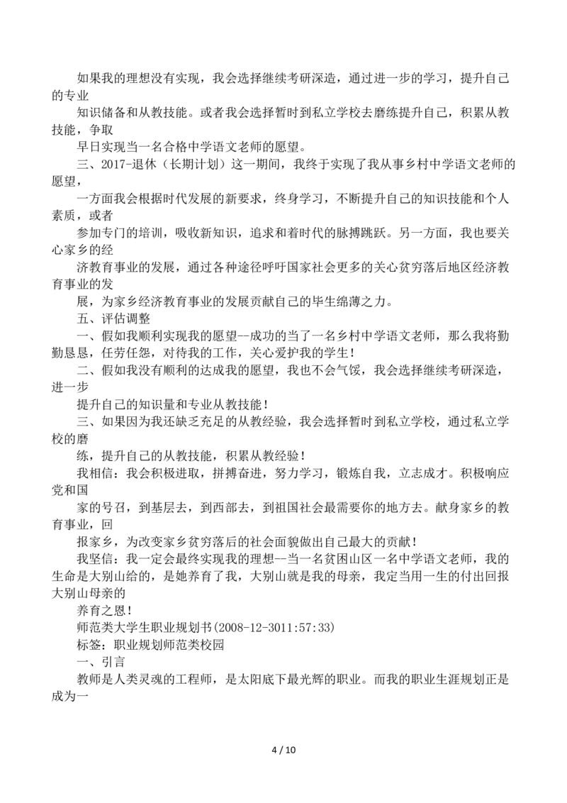 师范类大学生职业规划书-模板_E6-职业规划_34教师教育类专业