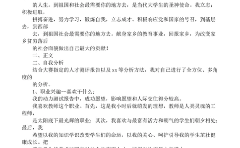 师范类大学生职业规划书-模板_E6-职业规划_34教师教育类专业