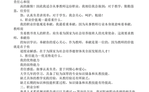 师范类大学生职业规划书-模板_E6-职业规划_34教师教育类专业