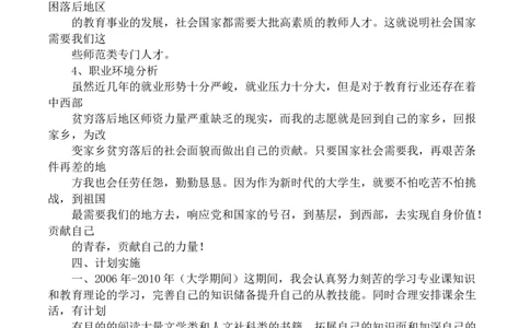 师范类大学生职业规划书-模板_E6-职业规划_34教师教育类专业