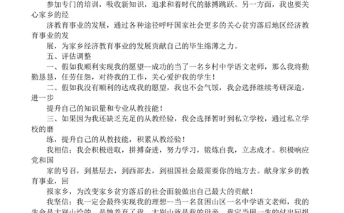 师范类大学生职业规划书-模板_E6-职业规划_34教师教育类专业