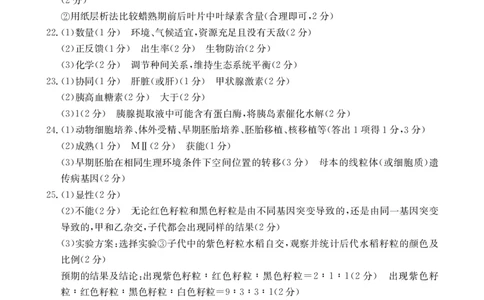 生物114C答案(1)_2023年10月_0210月合集_2024届甘肃金太阳高三上学期10月阶段检测（24-114C）_甘肃金太阳2024届高三上学期10月阶段检测（24-114C）生物