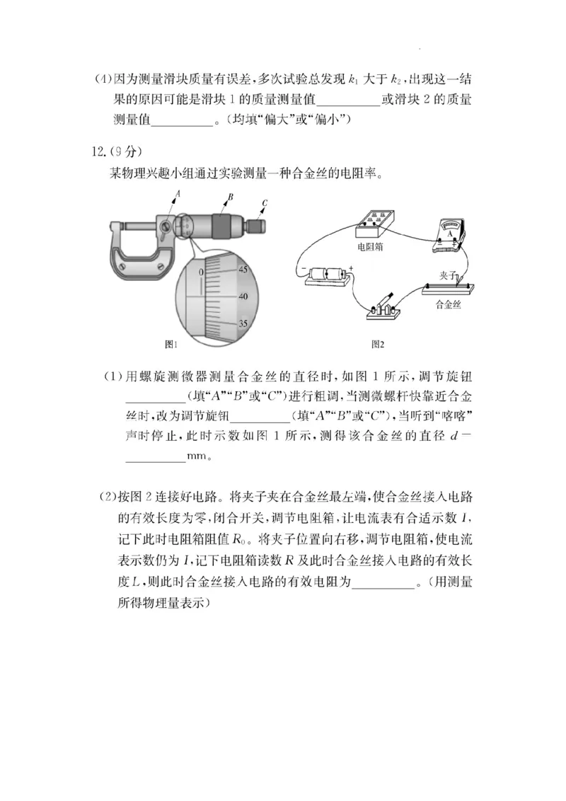 湖南省佩佩教育2025届2月高三开学联考物理_2025年2月_250217湖南省佩佩教育2025届2月高三开学联考（全科）_湖南省佩佩教育2025届2月高三开学联考物理