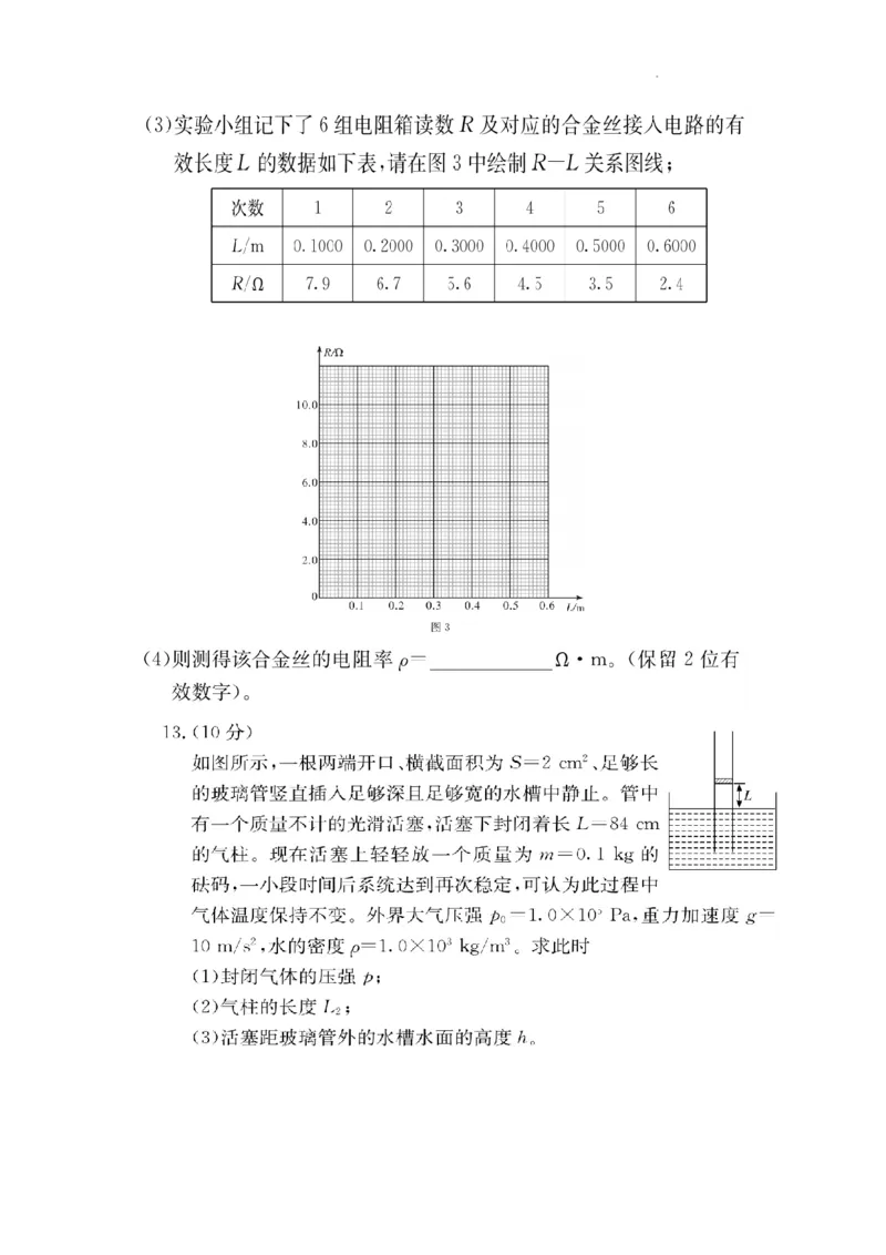 湖南省佩佩教育2025届2月高三开学联考物理_2025年2月_250217湖南省佩佩教育2025届2月高三开学联考（全科）_湖南省佩佩教育2025届2月高三开学联考物理