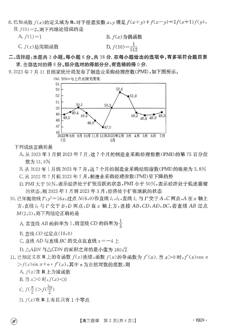 2023-2024年度河南省高三一轮复习阶段性检测数学试题_2024年4月_01按日期_10号_2024届金太阳（指南针）河南名校联盟高三4月联考