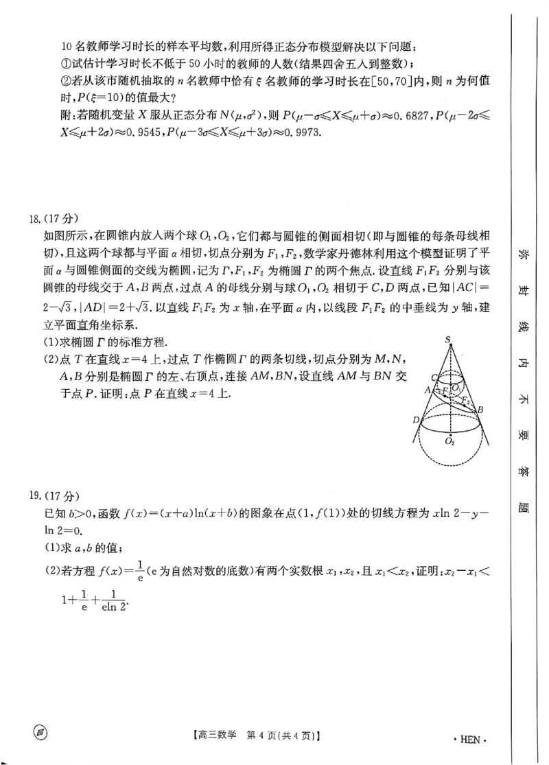2023-2024年度河南省高三一轮复习阶段性检测数学试题_2024年4月_01按日期_10号_2024届金太阳（指南针）河南名校联盟高三4月联考