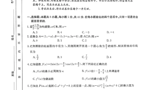2023-2024年度河南省高三一轮复习阶段性检测数学试题_2024年4月_01按日期_10号_2024届金太阳（指南针）河南名校联盟高三4月联考