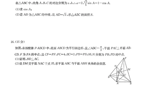 2023-2024年度河南省高三一轮复习阶段性检测数学试题_2024年4月_01按日期_10号_2024届金太阳（指南针）河南名校联盟高三4月联考
