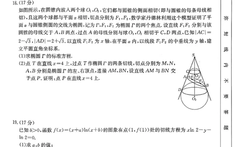 2023-2024年度河南省高三一轮复习阶段性检测数学试题_2024年4月_01按日期_10号_2024届金太阳（指南针）河南名校联盟高三4月联考