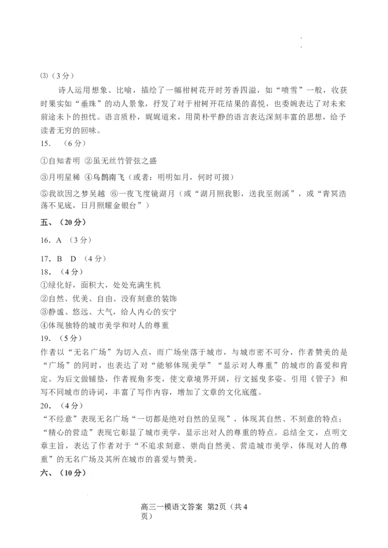 2024届河北区高三一模语文参考答案_2024年4月_01按日期_6号_2024届天津市河北区高三下学期总复习质量检测（一）_天津市河北区2023-2024学年高三年级总复习质量检测（一）语文试题
