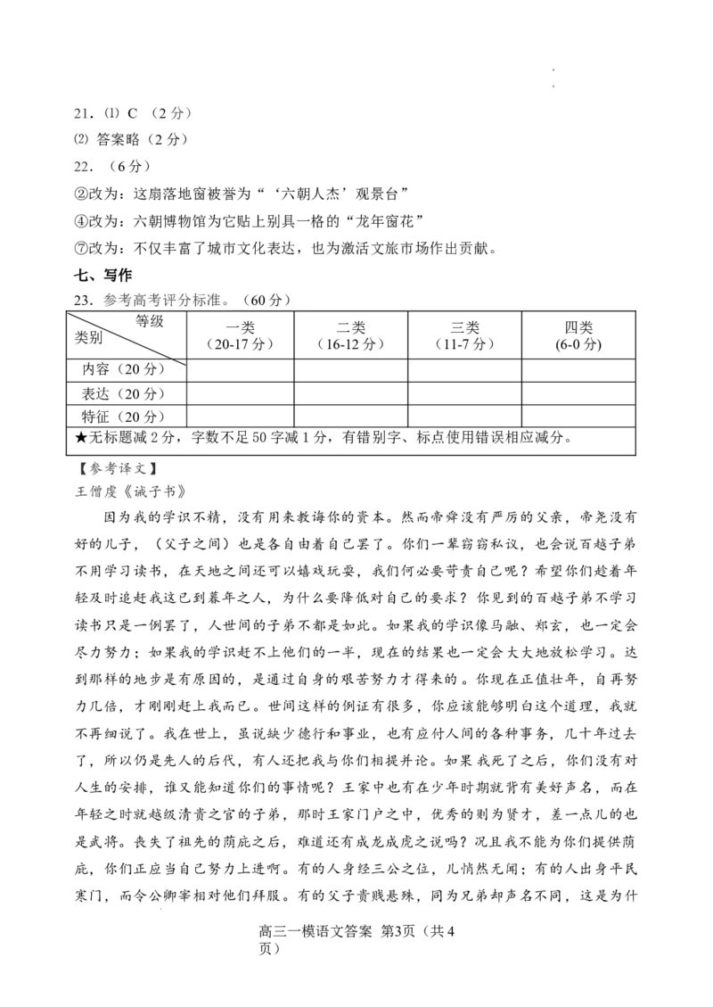 2024届河北区高三一模语文参考答案_2024年4月_01按日期_6号_2024届天津市河北区高三下学期总复习质量检测（一）_天津市河北区2023-2024学年高三年级总复习质量检测（一）语文试题
