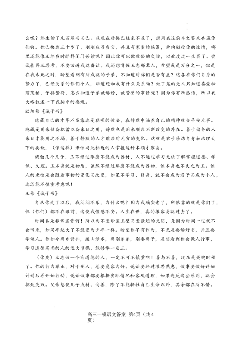 2024届河北区高三一模语文参考答案_2024年4月_01按日期_6号_2024届天津市河北区高三下学期总复习质量检测（一）_天津市河北区2023-2024学年高三年级总复习质量检测（一）语文试题