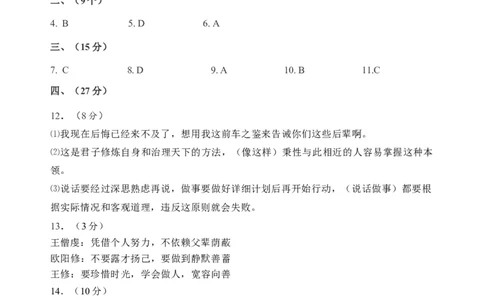 2024届河北区高三一模语文参考答案_2024年4月_01按日期_6号_2024届天津市河北区高三下学期总复习质量检测（一）_天津市河北区2023-2024学年高三年级总复习质量检测（一）语文试题