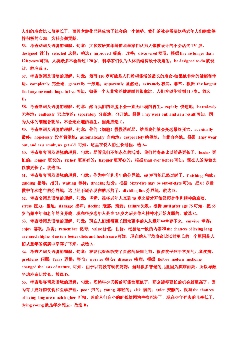 专题18完形填空说明文、议论文-五年（2019-2023）高考英语真题分项汇编（解析版）_赠送：2008-2024全套高考真题_高考英语真题_送高考英语五年真题(2019-2023)分项汇编（全国通用）