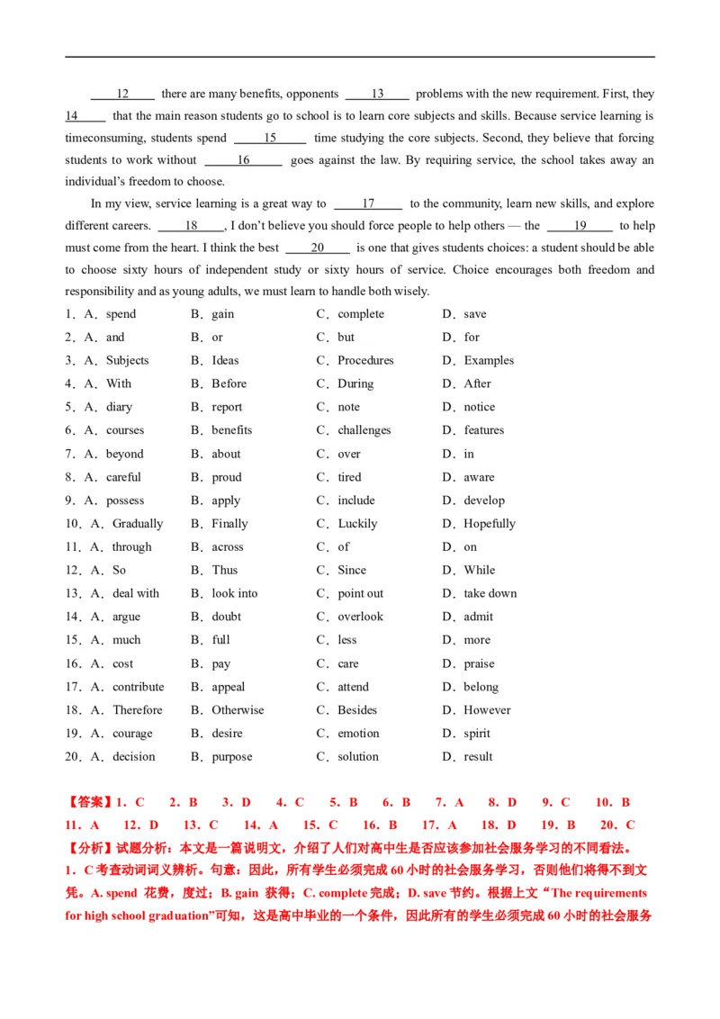 专题18完形填空说明文、议论文-五年（2019-2023）高考英语真题分项汇编（解析版）_赠送：2008-2024全套高考真题_高考英语真题_送高考英语五年真题(2019-2023)分项汇编（全国通用）