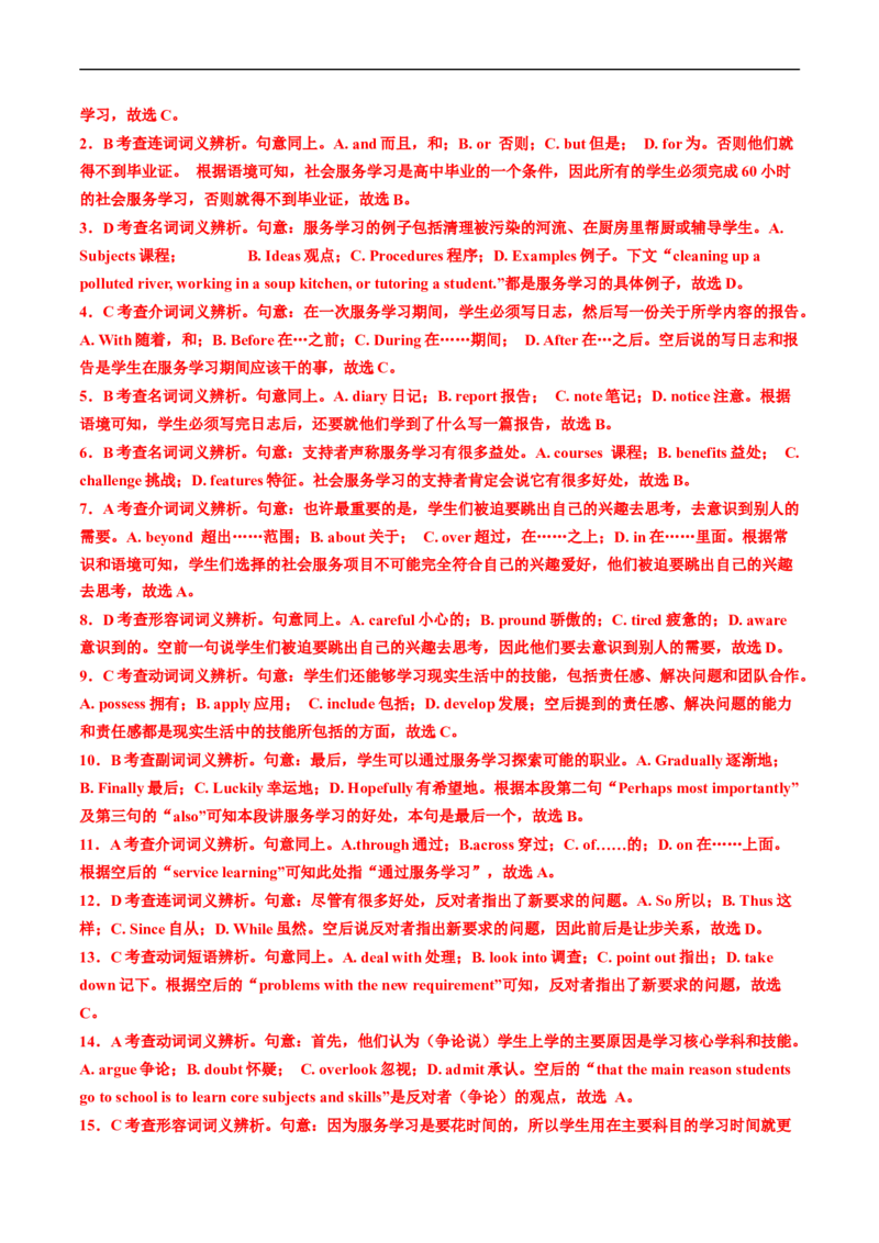 专题18完形填空说明文、议论文-五年（2019-2023）高考英语真题分项汇编（解析版）_赠送：2008-2024全套高考真题_高考英语真题_送高考英语五年真题(2019-2023)分项汇编（全国通用）