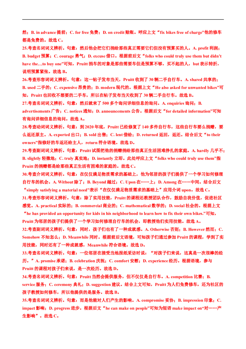 专题18完形填空说明文、议论文-五年（2019-2023）高考英语真题分项汇编（解析版）_赠送：2008-2024全套高考真题_高考英语真题_送高考英语五年真题(2019-2023)分项汇编（全国通用）