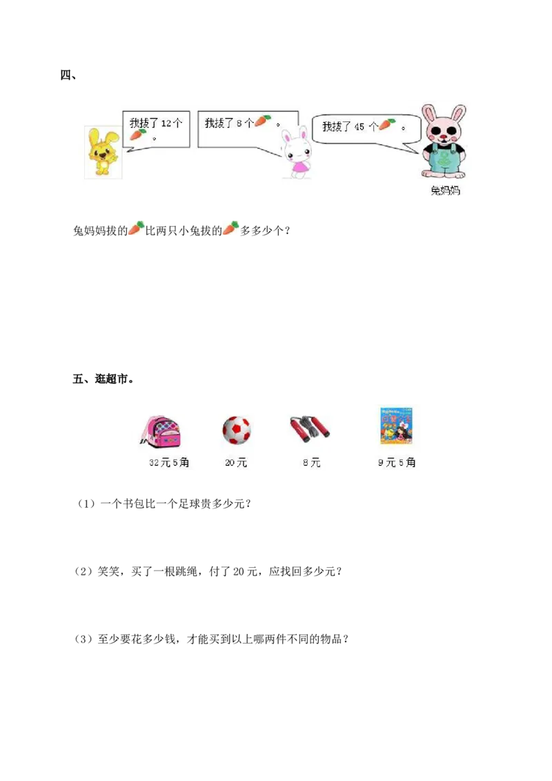 一年级下数学同步测试-总复习(含答案解析）1-人教新课标_一年级上下册资料_小学一年级学习资料-25年更新版_1-04、小学一年级数学下册_1-4-2、练习题、作业、试题、试卷_人教版_同步练习