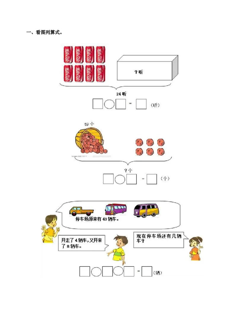 一年级下数学同步测试-总复习(含答案解析）1-人教新课标_一年级上下册资料_小学一年级学习资料-25年更新版_1-04、小学一年级数学下册_1-4-2、练习题、作业、试题、试卷_人教版_同步练习