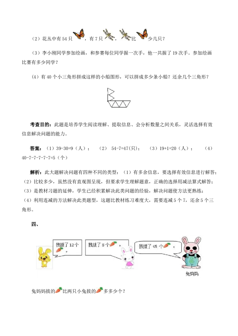 一年级下数学同步测试-总复习(含答案解析）1-人教新课标_一年级上下册资料_小学一年级学习资料-25年更新版_1-04、小学一年级数学下册_1-4-2、练习题、作业、试题、试卷_人教版_同步练习