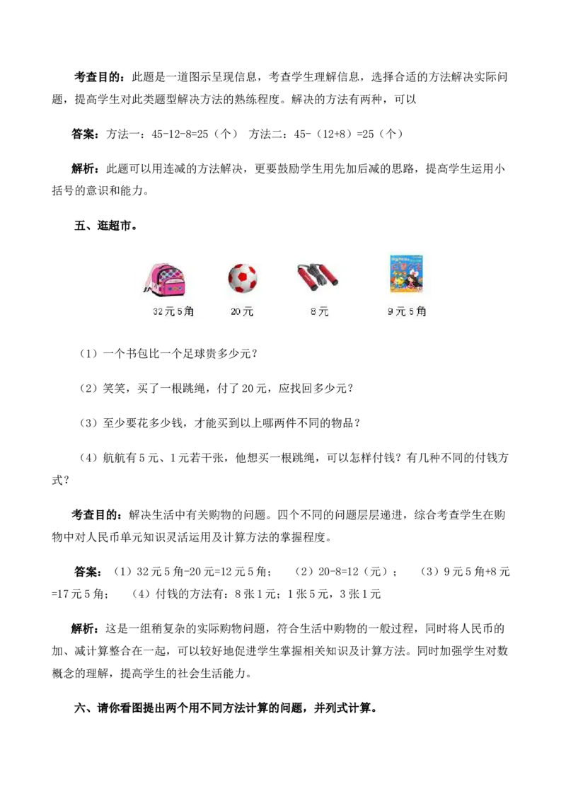 一年级下数学同步测试-总复习(含答案解析）1-人教新课标_一年级上下册资料_小学一年级学习资料-25年更新版_1-04、小学一年级数学下册_1-4-2、练习题、作业、试题、试卷_人教版_同步练习