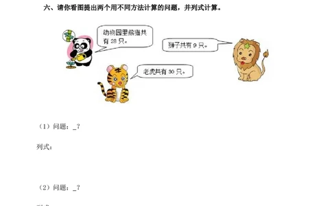 一年级下数学同步测试-总复习(含答案解析）1-人教新课标_一年级上下册资料_小学一年级学习资料-25年更新版_1-04、小学一年级数学下册_1-4-2、练习题、作业、试题、试卷_人教版_同步练习