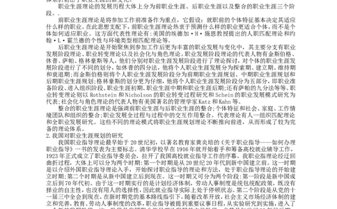 心理学专业学生的职业生涯规划_E6-职业规划_75心理学专业