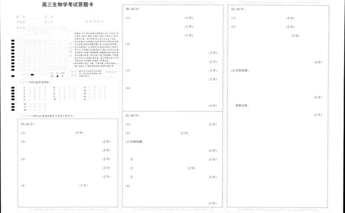 湖北省部分学校2023-2024学年高三上学期10月月考生物试题答题卡(1)_2023年10月_0210月合集_2024届湖北省金太阳高三上学期10月月考（24-16C）