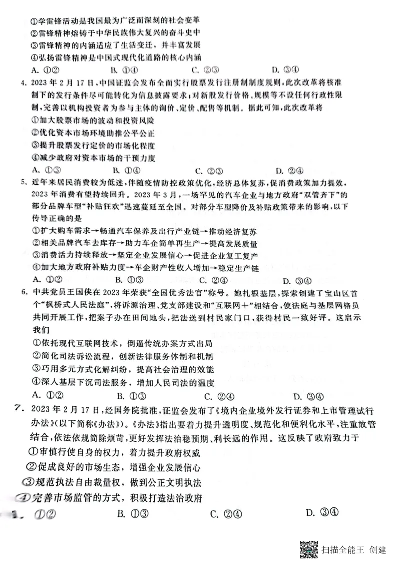 2023届山东省名校联盟（齐鲁名校大联考）高三第三次联测政治试题_2024年2月_01每日更新_16号_2023届齐鲁名校大联考高三第三次学业质量联合检测