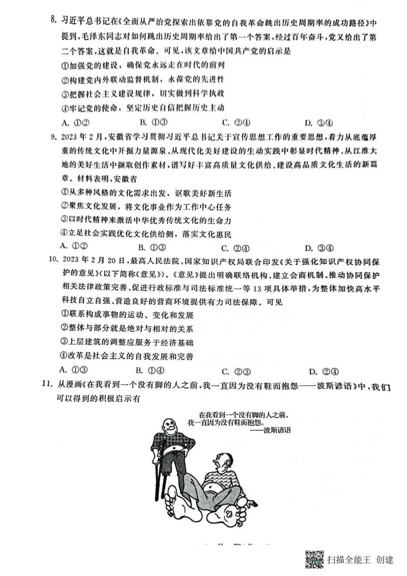 2023届山东省名校联盟（齐鲁名校大联考）高三第三次联测政治试题_2024年2月_01每日更新_16号_2023届齐鲁名校大联考高三第三次学业质量联合检测