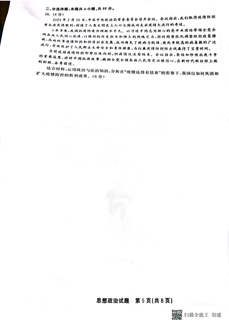 2023届山东省名校联盟（齐鲁名校大联考）高三第三次联测政治试题_2024年2月_01每日更新_16号_2023届齐鲁名校大联考高三第三次学业质量联合检测