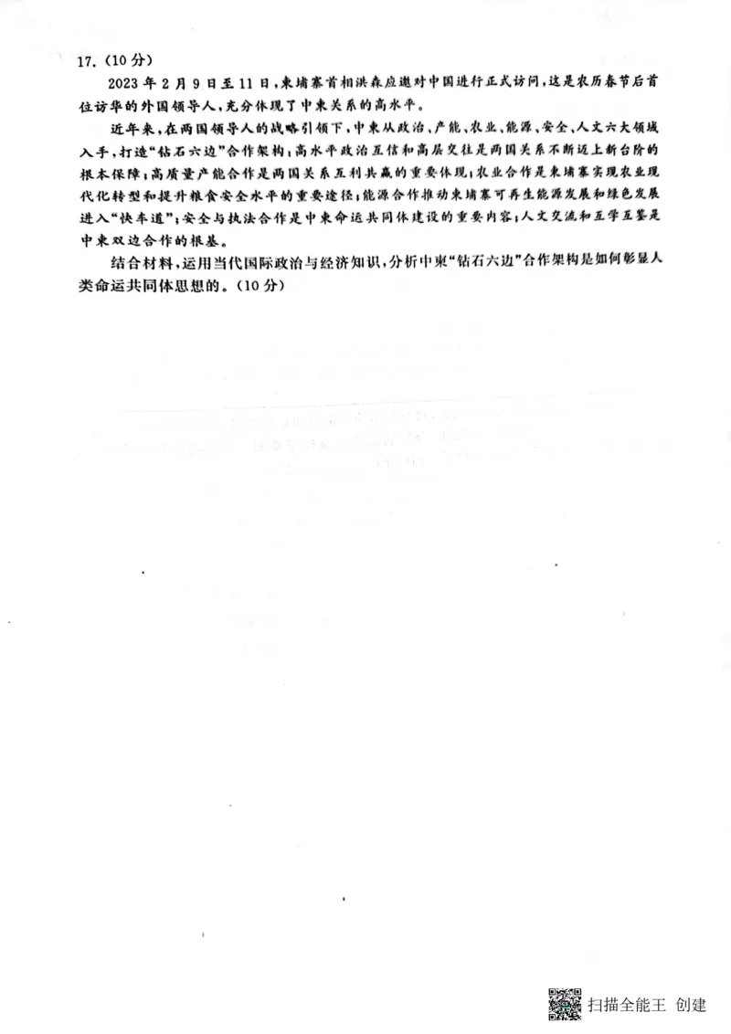 2023届山东省名校联盟（齐鲁名校大联考）高三第三次联测政治试题_2024年2月_01每日更新_16号_2023届齐鲁名校大联考高三第三次学业质量联合检测