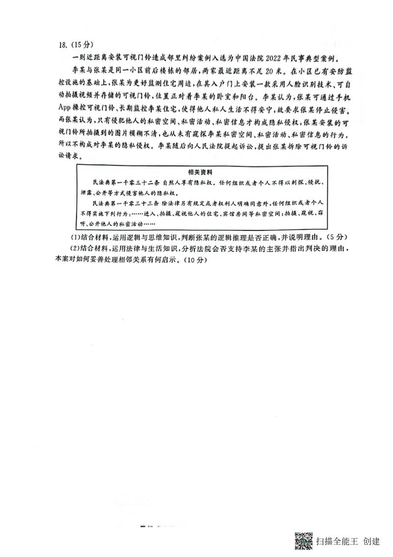2023届山东省名校联盟（齐鲁名校大联考）高三第三次联测政治试题_2024年2月_01每日更新_16号_2023届齐鲁名校大联考高三第三次学业质量联合检测