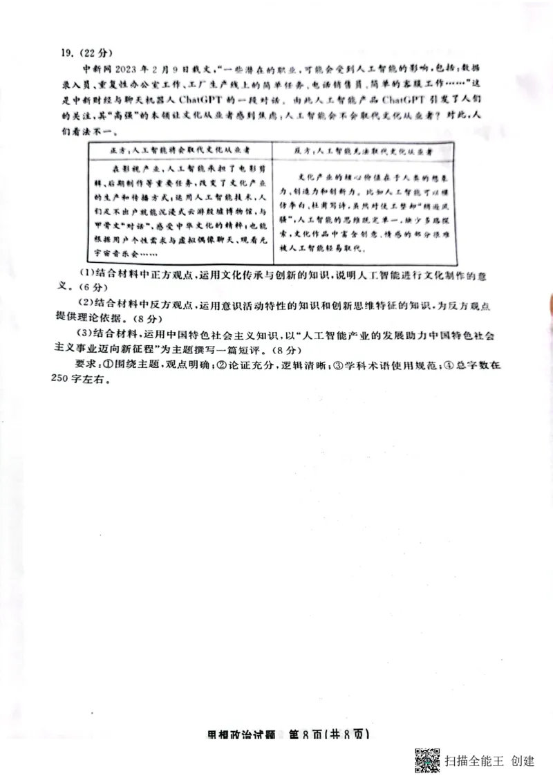 2023届山东省名校联盟（齐鲁名校大联考）高三第三次联测政治试题_2024年2月_01每日更新_16号_2023届齐鲁名校大联考高三第三次学业质量联合检测