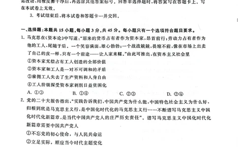 2023届山东省名校联盟（齐鲁名校大联考）高三第三次联测政治试题_2024年2月_01每日更新_16号_2023届齐鲁名校大联考高三第三次学业质量联合检测