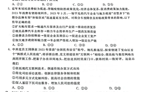 2023届山东省名校联盟（齐鲁名校大联考）高三第三次联测政治试题_2024年2月_01每日更新_16号_2023届齐鲁名校大联考高三第三次学业质量联合检测