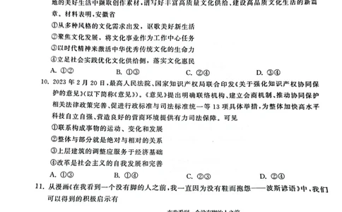 2023届山东省名校联盟（齐鲁名校大联考）高三第三次联测政治试题_2024年2月_01每日更新_16号_2023届齐鲁名校大联考高三第三次学业质量联合检测