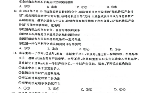 2023届山东省名校联盟（齐鲁名校大联考）高三第三次联测政治试题_2024年2月_01每日更新_16号_2023届齐鲁名校大联考高三第三次学业质量联合检测