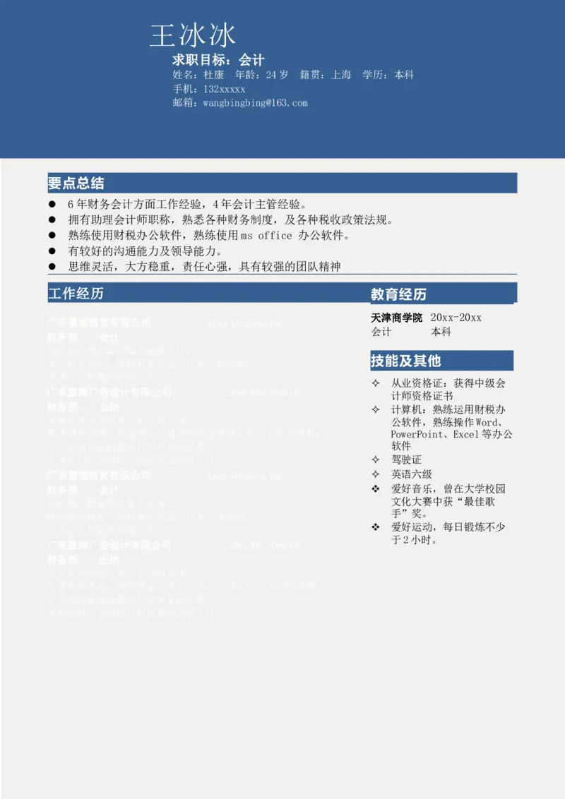 单页144_10000+PPT模板大礼包_大学生个人简历PPT模板_个人简历-Word版保存下载编辑_单页简历326款