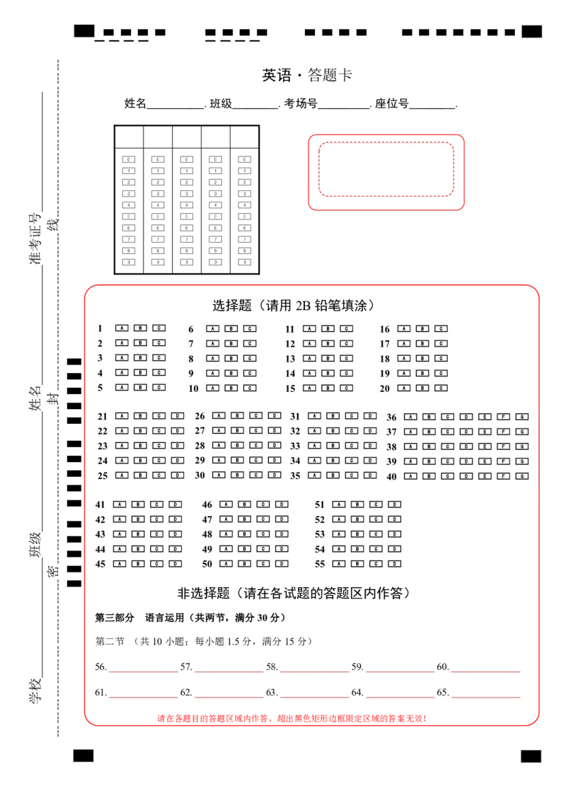 贵州省思南中学2023-2024学年高三上学期第二次月考英语答题卡_2023年9月_01每日更新_13号_2024届贵州省思南中学高三上学期第二次月考_答题卡