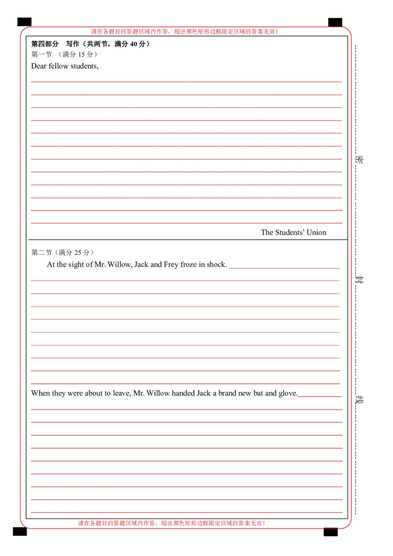 贵州省思南中学2023-2024学年高三上学期第二次月考英语答题卡_2023年9月_01每日更新_13号_2024届贵州省思南中学高三上学期第二次月考_答题卡