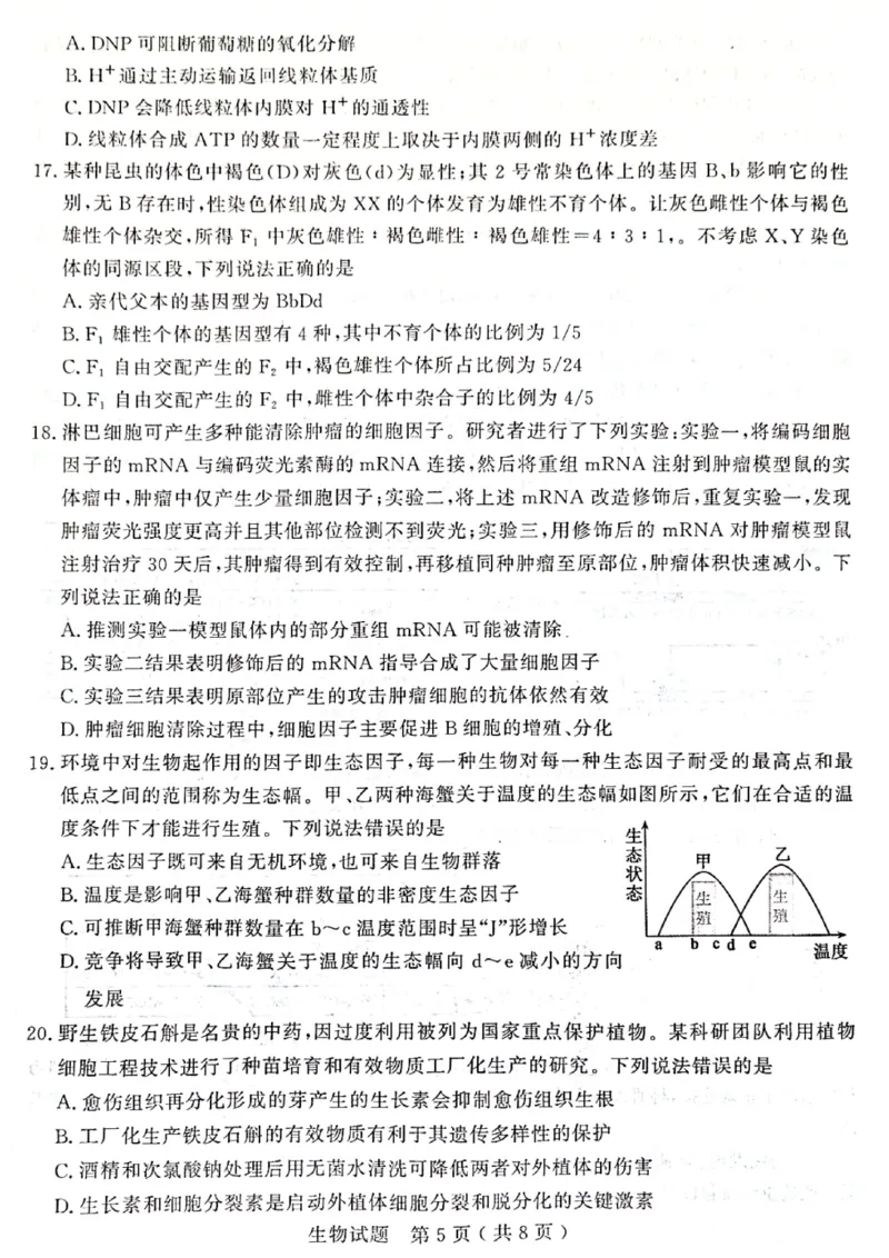 2024届山东省济宁市高三3月高考模拟考试生物试题_2024年3月_013月合集_2024届山东省济宁市高三下学期3月一模考试_山东省济宁市2024届高三下学期3月一模考试生物PDF版含答案