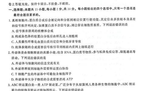 2024届山东省济宁市高三3月高考模拟考试生物试题_2024年3月_013月合集_2024届山东省济宁市高三下学期3月一模考试_山东省济宁市2024届高三下学期3月一模考试生物PDF版含答案