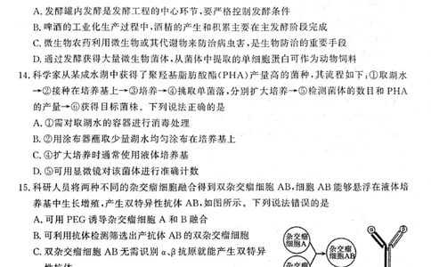 2024届山东省济宁市高三3月高考模拟考试生物试题_2024年3月_013月合集_2024届山东省济宁市高三下学期3月一模考试_山东省济宁市2024届高三下学期3月一模考试生物PDF版含答案