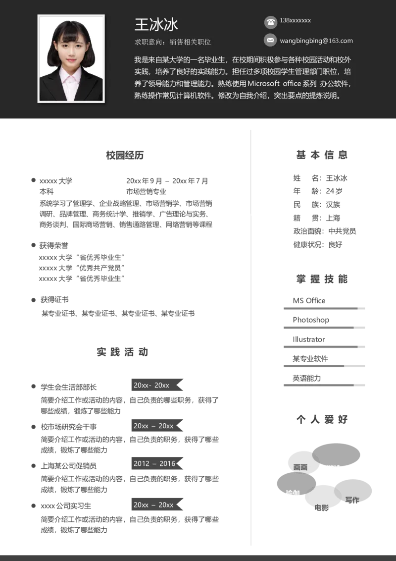 单页146_10000+PPT模板大礼包_大学生个人简历PPT模板_个人简历-Word版保存下载编辑_单页简历326款
